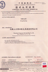 2011年，中國船級社型式認證